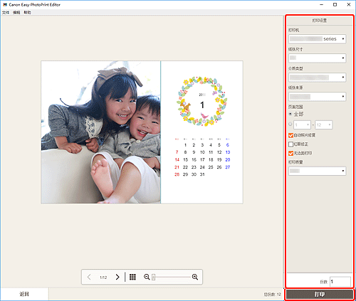 插图:Easy-PhotoPrint Editor屏幕